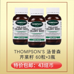 THOMPSON‘S CELERY 5000 汤普森芹菜籽 60粒 * 3 瓶