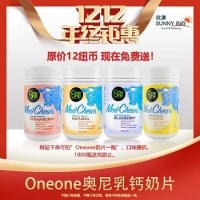 OneOne 奥尼乳钙奶片 双十二活动 免费拍！