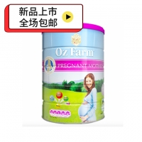 【包邮】孕妈推荐 OZFARM孕妇奶粉 900g
